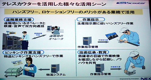 Tele Scouterの主な活用シーン