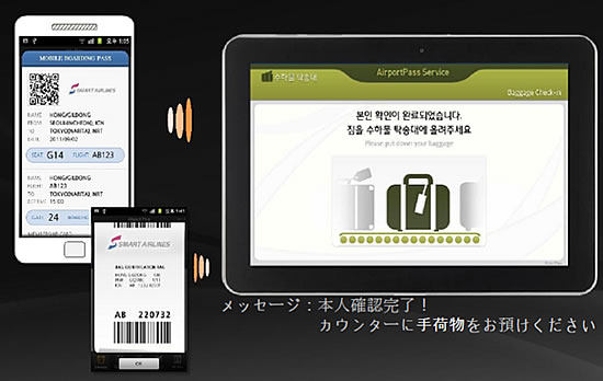 NFCをかざすとチェックインが行え、さらに荷物の預かり証がスマートフォンに送られてくる