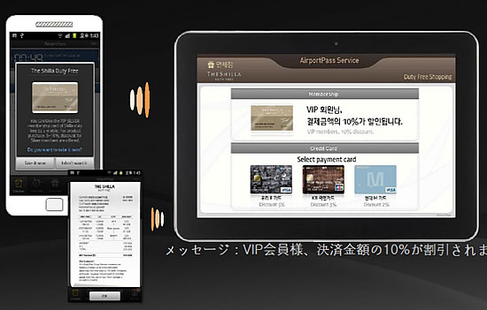 免税店などでの買い物もNFCで支払い。レシートはスマートフォンに送られてくる