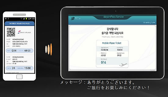 最後の搭乗時もNFCで