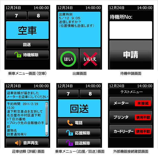 「SMART」のタクシー側画面
