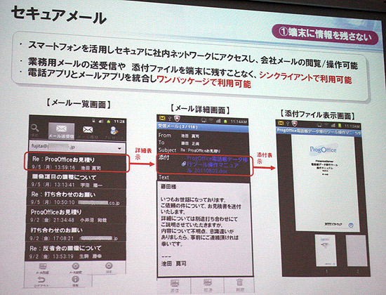 メールも添付ファイルも端末にデータを残さずに閲覧できる