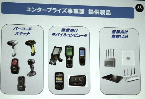 エンタープライズ・モビリティ・ビジネスでは、この3つの製品ジャンルを展開していく