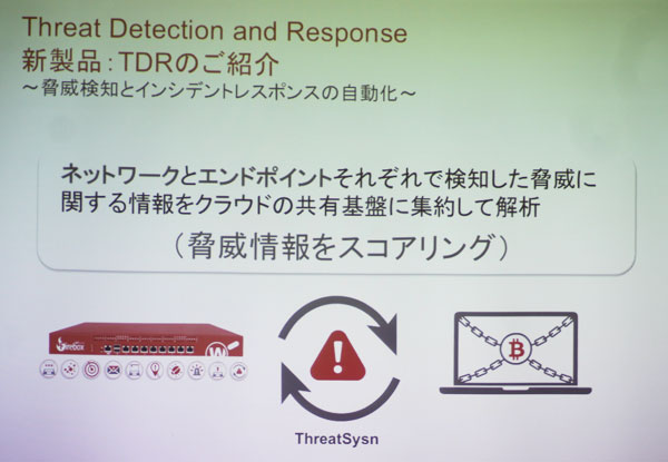 「Threat Detection and Response（TDR）：脅威検知＆レスポンス」